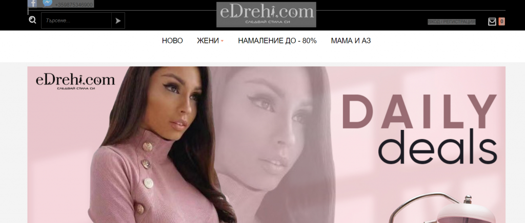 сайтове за дрехи - edrehi.com