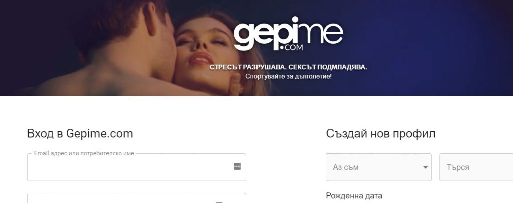 Gepi me - български сайт за запознанства за разкрепостени