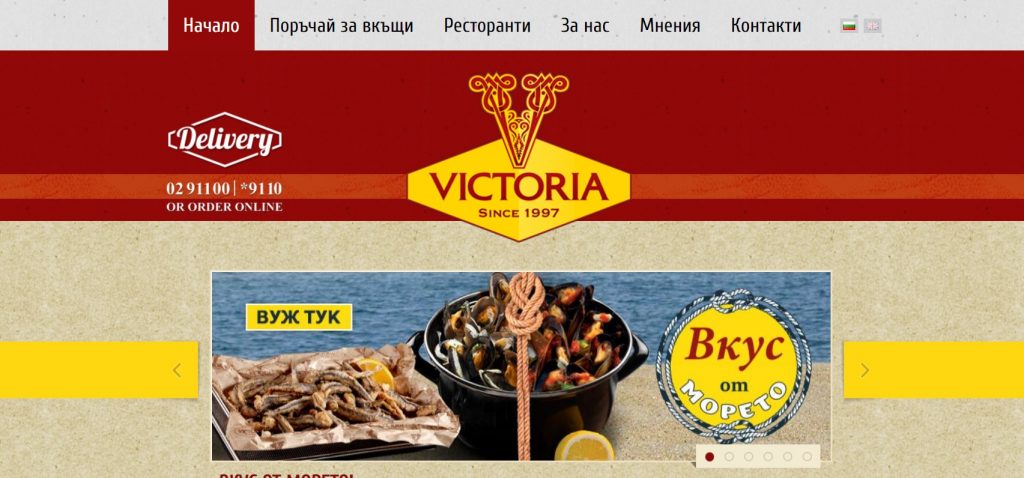 Пицария Виктория - поръчки за вкъщи